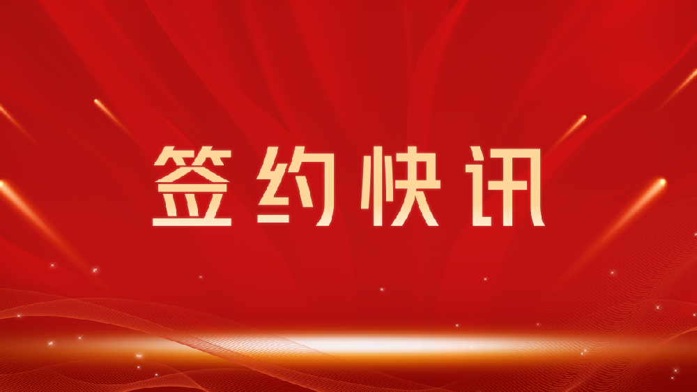 【签约喜讯】助力教育数字化转型,我司与鄂尔多斯龙图教育集团达成官网建设合作